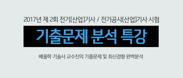 기출특강3-오픈후_04.jpg