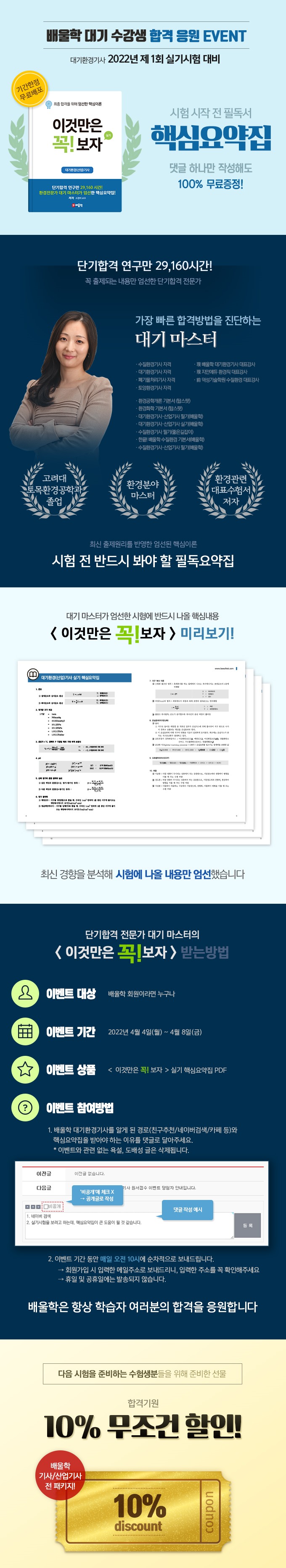 2022년-1회-대기-핵심요약집-이벤트_01.jpg