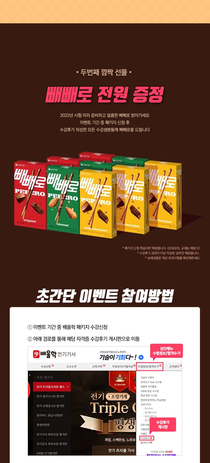 빼빼로-이벤트_03.jpg