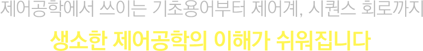 회로의 기본, 옴의 법칙부터 가역정라끼지! 전기회로를 볼 수 있는 눈을 키워드립니다