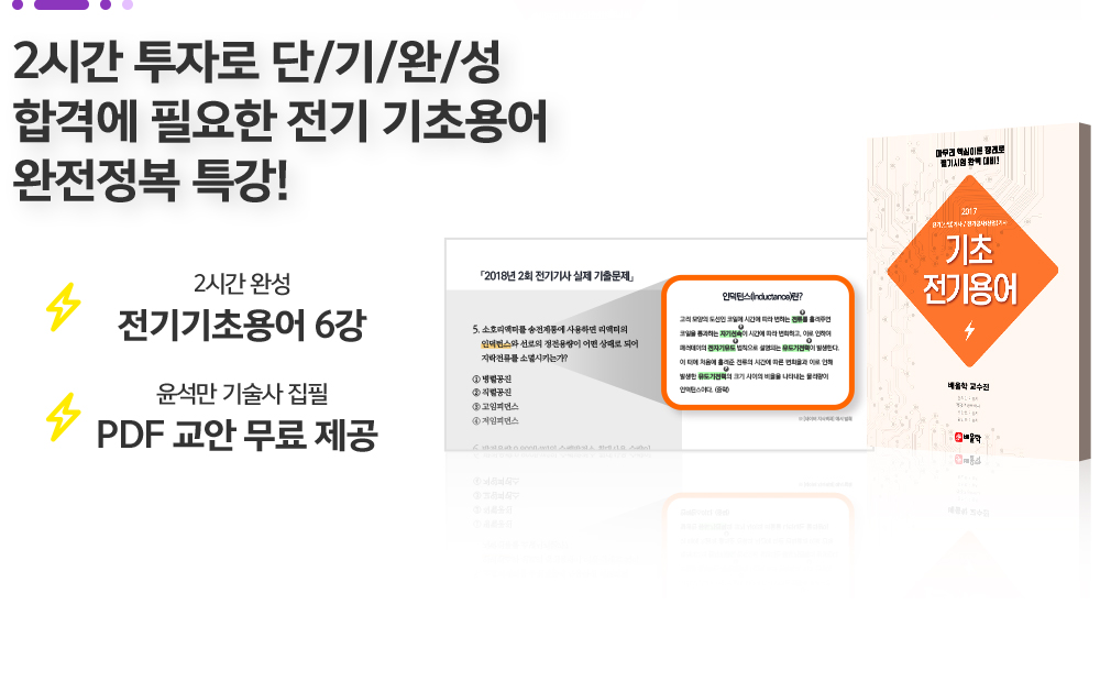 수포자는 물론, 전기에 처음 입문한 수험생까지! 진짜 비전공자를 위한 기초수학강의