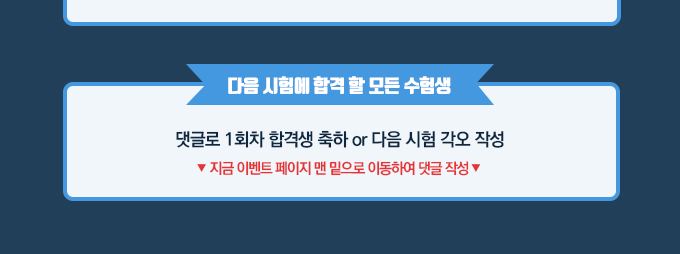 다음 시험에 합격 할 모든 수험생