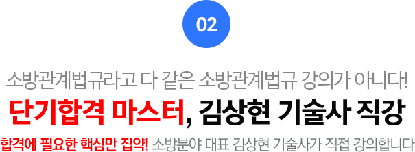 02.소방원론이라고 다 같은 소방원론 강의가 아니다!