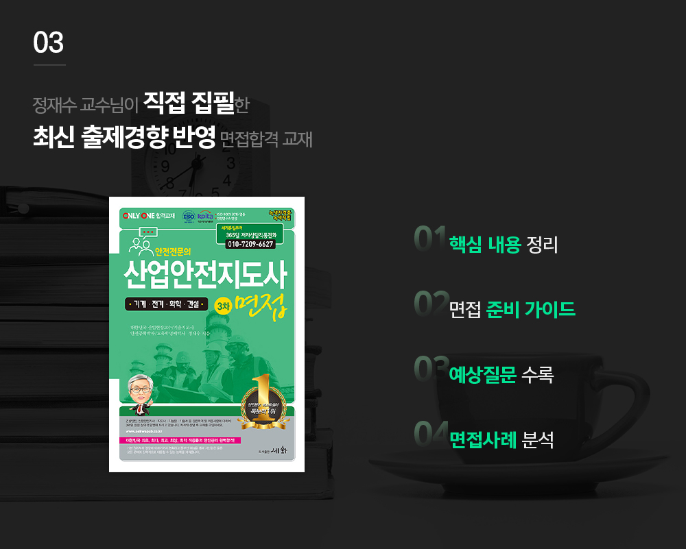 02.확실한 합격을 완성하는 3단계 학습 커리큘럼